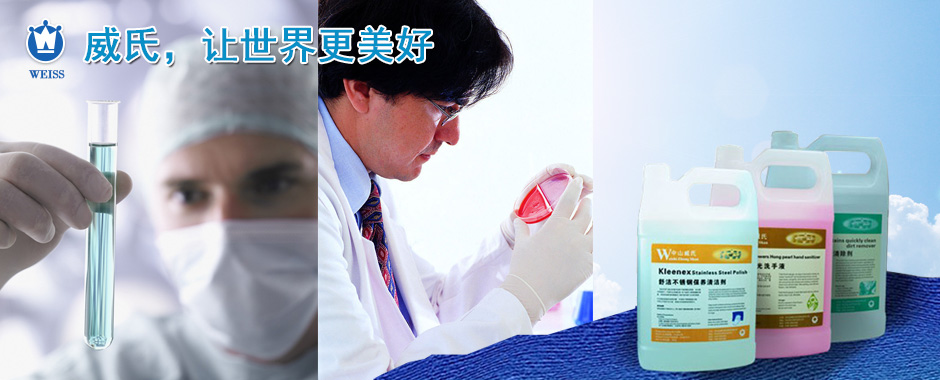 威氏清潔用品 正式發布！