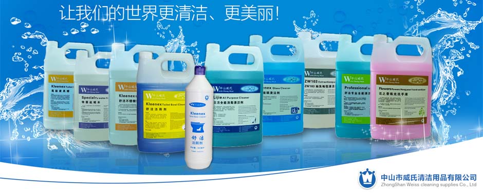 威氏清潔用品 正式發布！