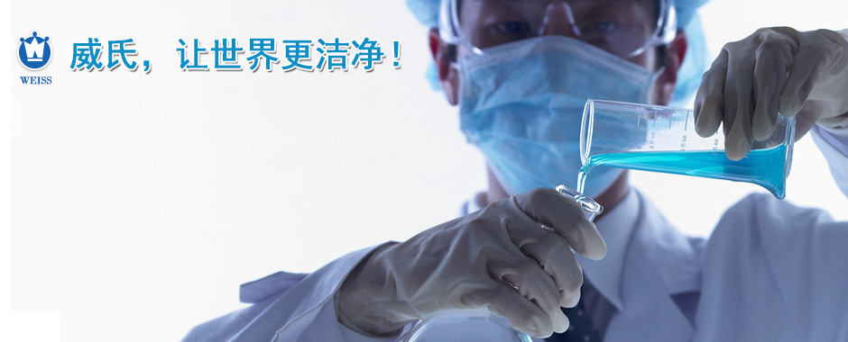 威氏清潔用品 正式發布！